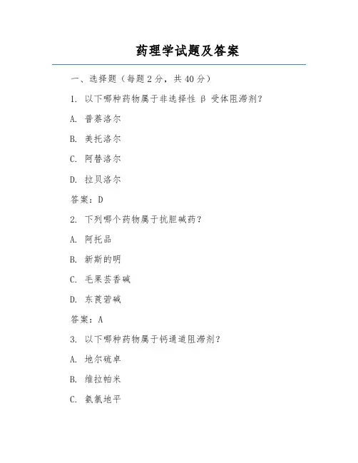 药理学试题及答案
