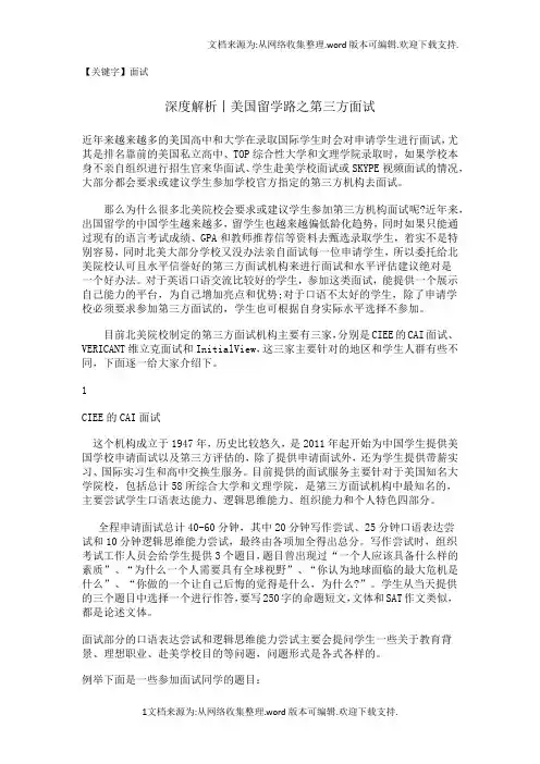 【面试】深度解析丨美国留学路之第三方面试