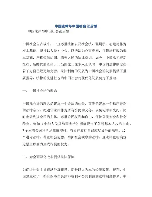 中国法律与中国社会 读后感