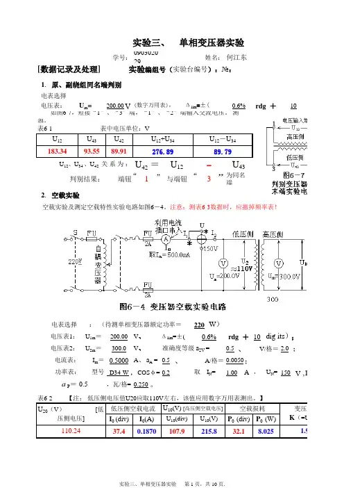 电工实验3.实验三、单相变压器实验