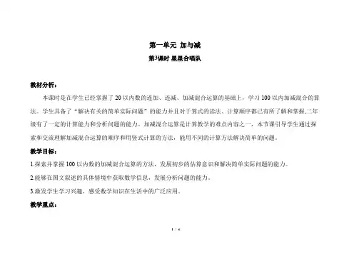 《星星合唱队》示范公开课教学设计【小学数学二年级上册北师大】