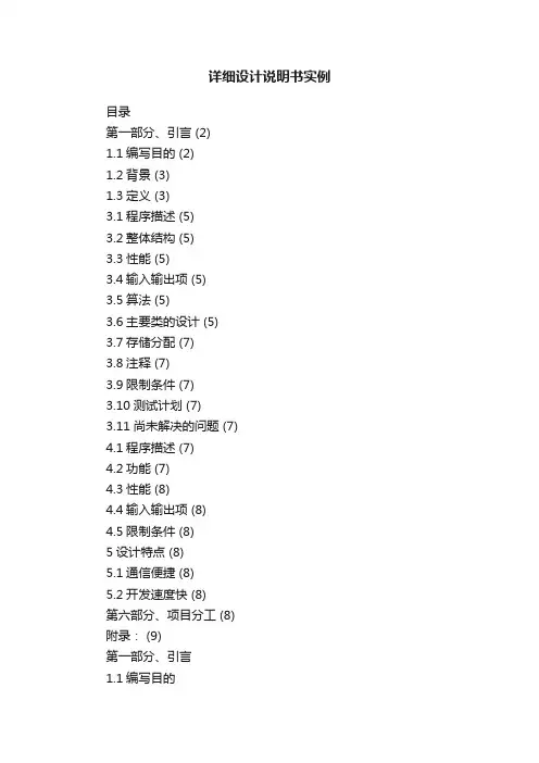 详细设计说明书实例