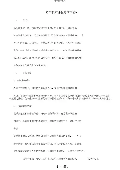 数学校本课程