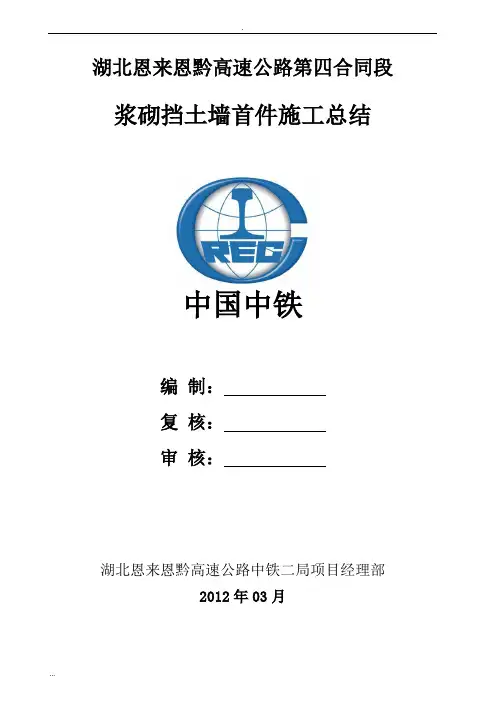 浆砌片石挡墙首件施工总结