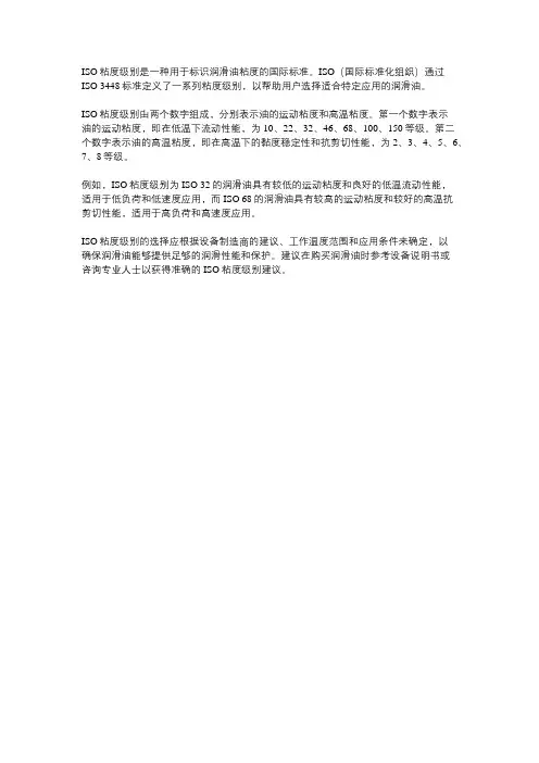 iso粘度级别