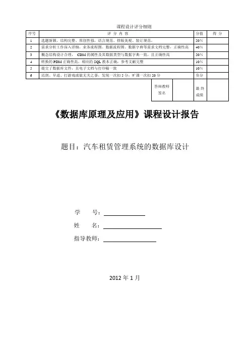 汽车租赁管理系统的数据库