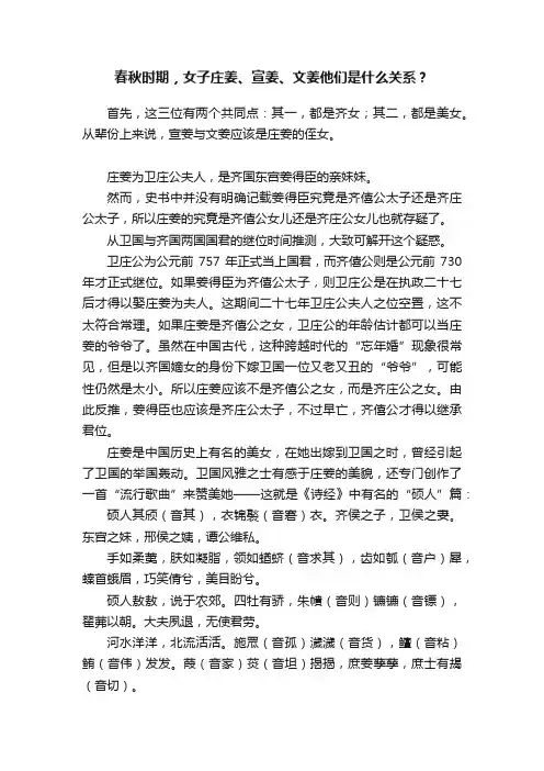 春秋时期,女子庄姜、宣姜、文姜他们是什么关系?
