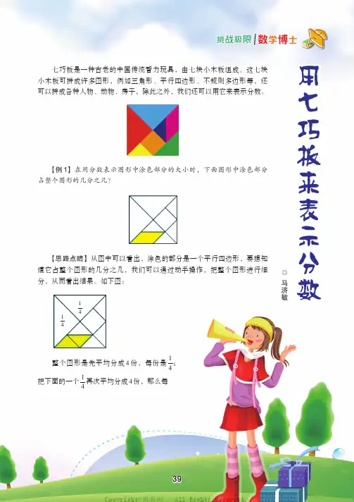 用七巧板来表示分数