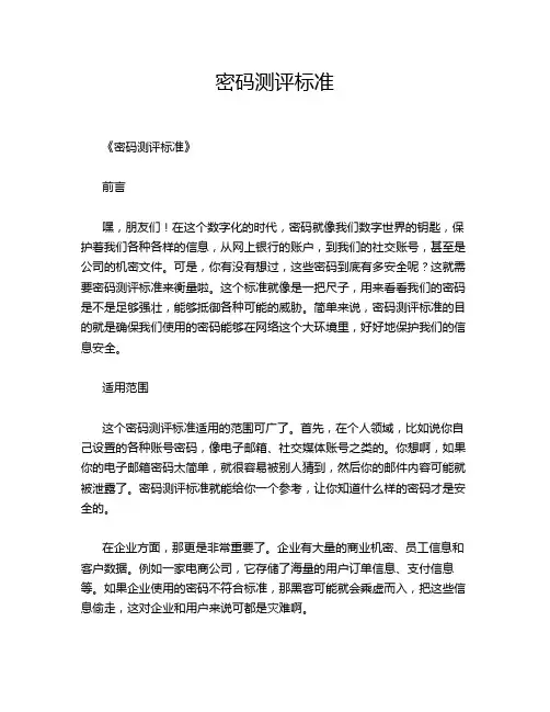 密码测评标准