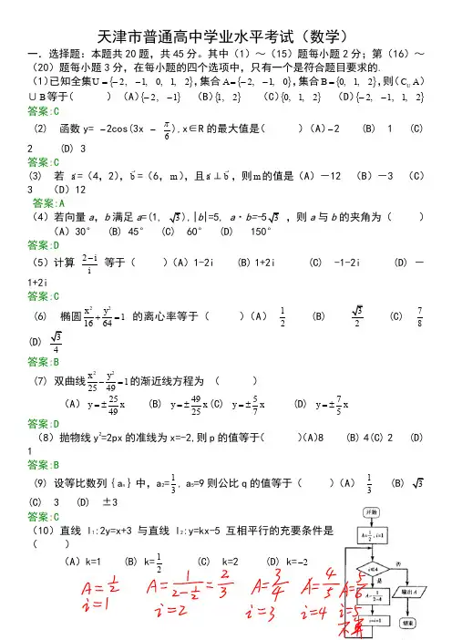 天津市普通高中数学学业水平考试模拟试卷