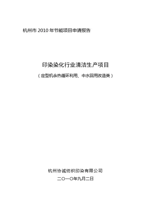 循环经济、节能项目申请报告