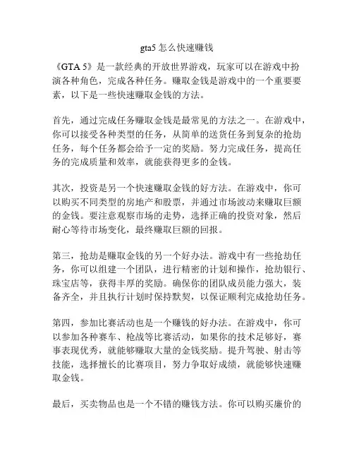gta5怎么快速赚钱