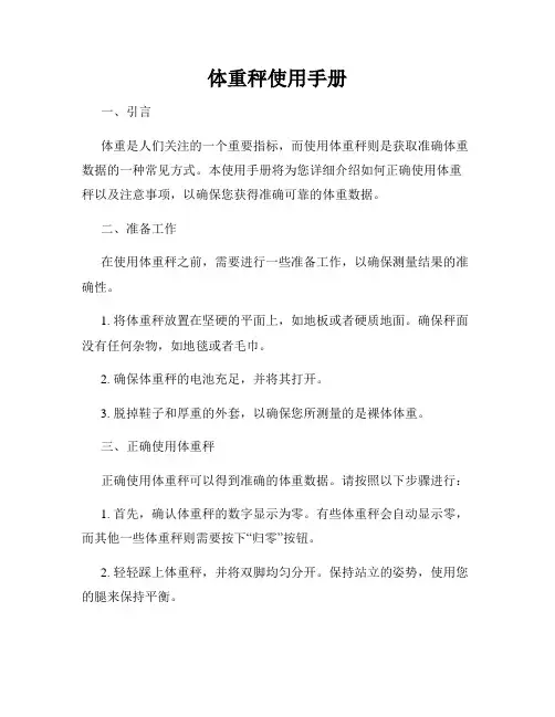 体重秤使用手册