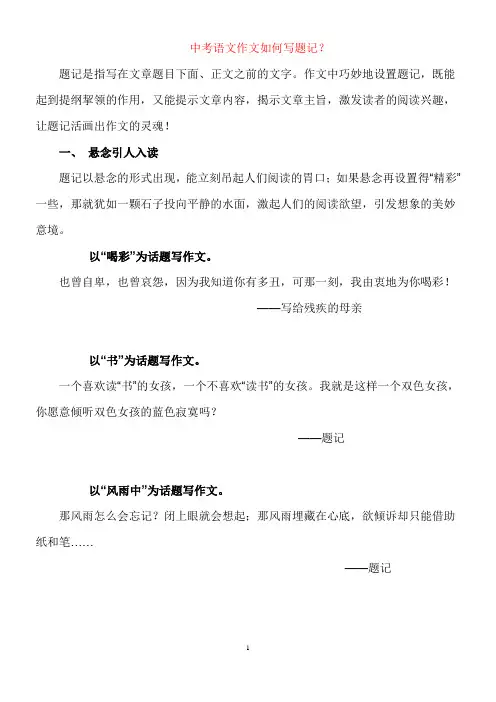 中考语文作文如何写题记？
