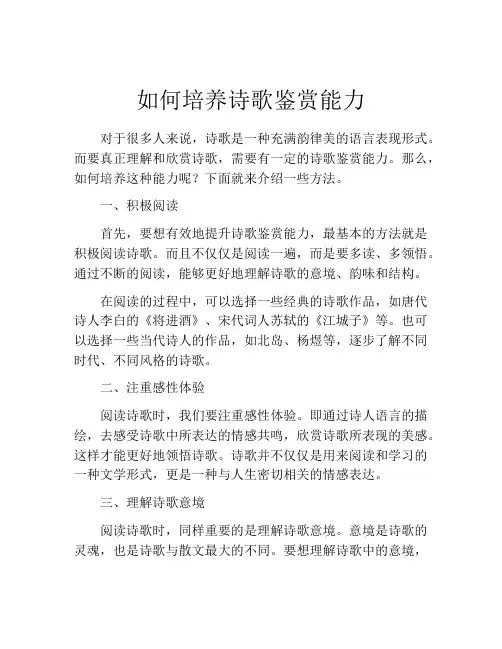 如何培养诗歌鉴赏能力