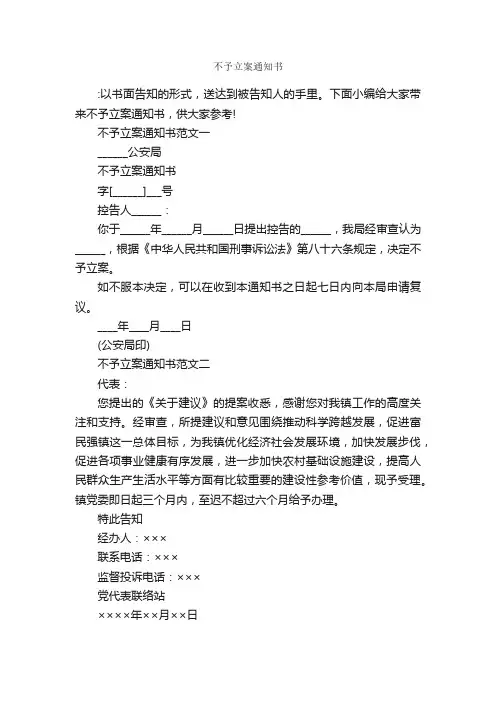 不予立案通知书_通知_