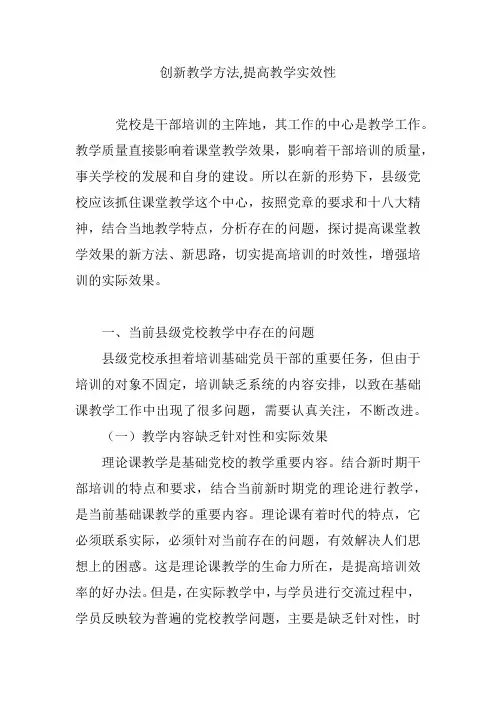 创新教学方法,提高教学实效性