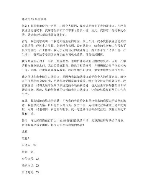 申请补办就业申请书范本