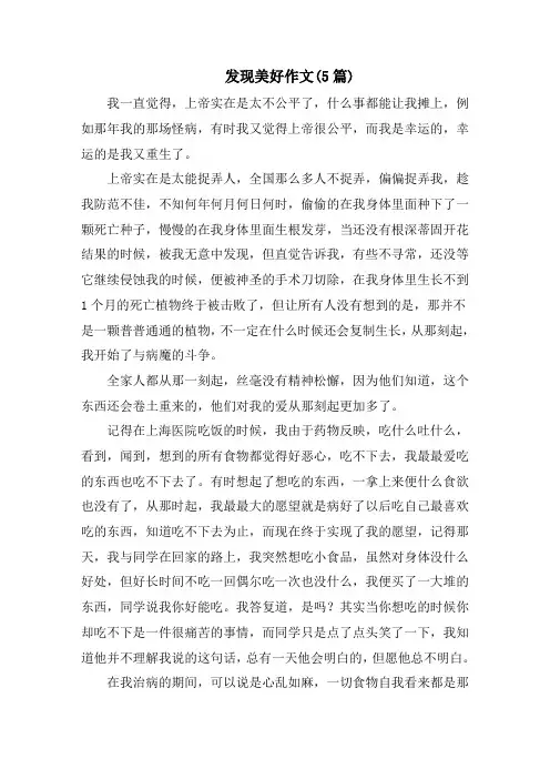发现美好作文范文精选