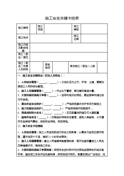 安全关键卡控表