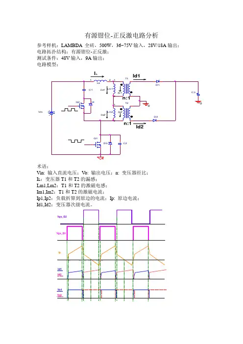 有源钳位