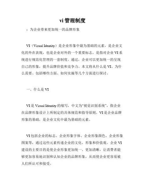 vi管理制度