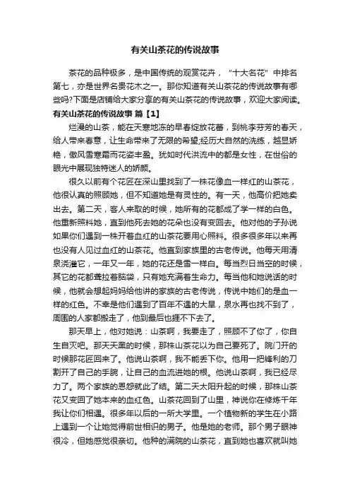 有关山茶花的传说故事