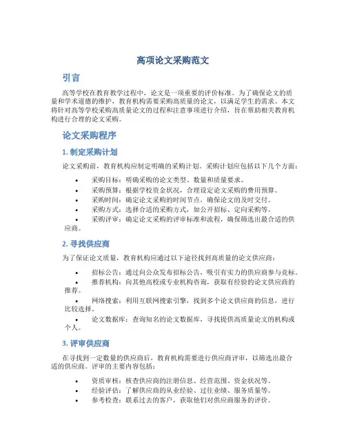 高项论文采购范文