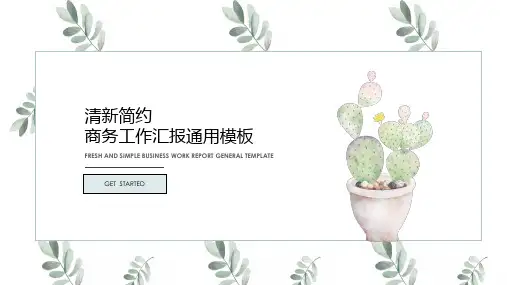 手绘简约素净雅致小清新ppt模板