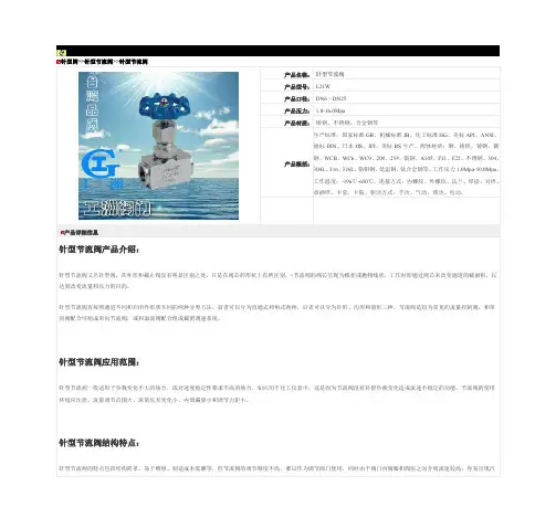 针型节流阀-L21W针型节流阀
