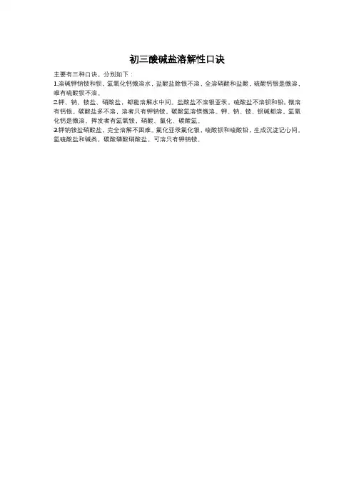 初三酸碱盐溶解性口诀