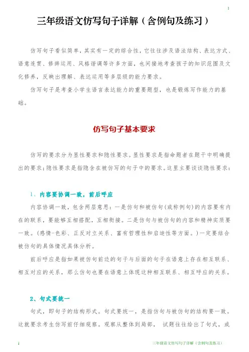 三年级语文仿写句子详解(含例句及练习)