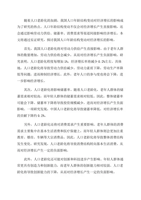 我国人口年龄结构变动对经济增长影响的实证研究