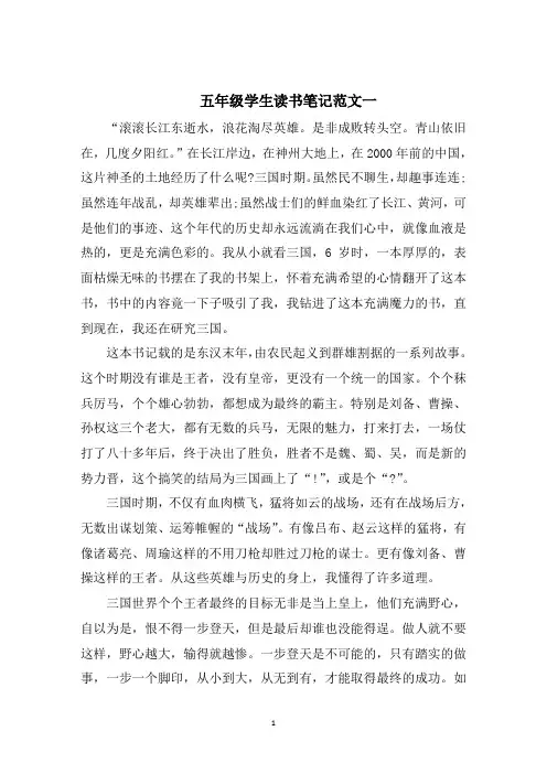 五年级学生读书笔记模板五篇