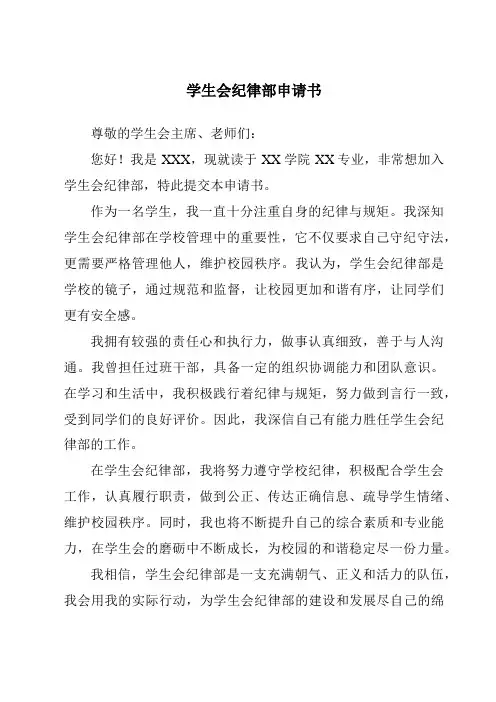 学生会纪律部申请书