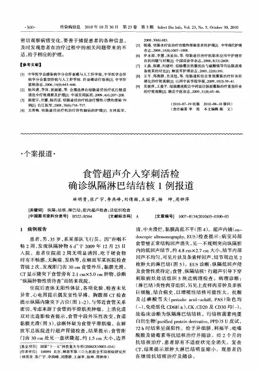 食管超声介入穿刺活检确诊纵隔淋巴结结核1例报道