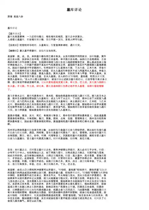 墓库详论——精选推荐