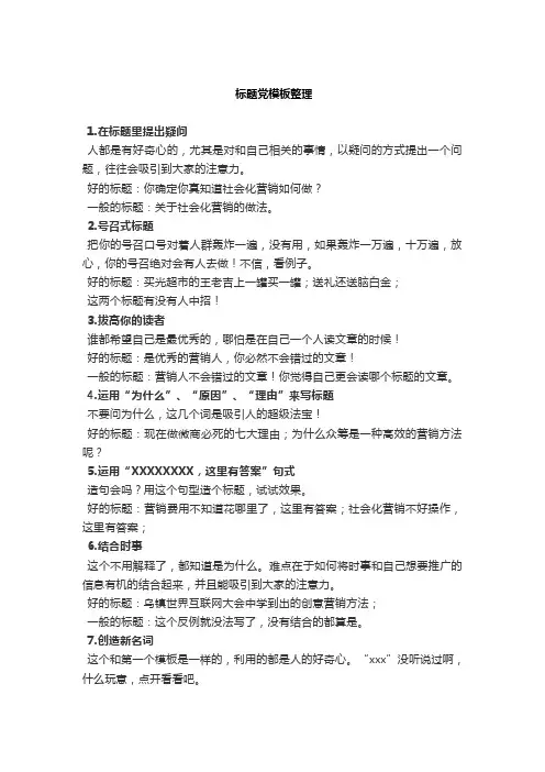 标题党 