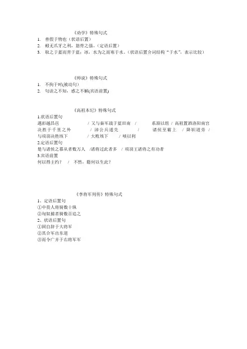特殊句式
