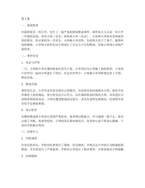 小学生法律案例真实事件(3篇)