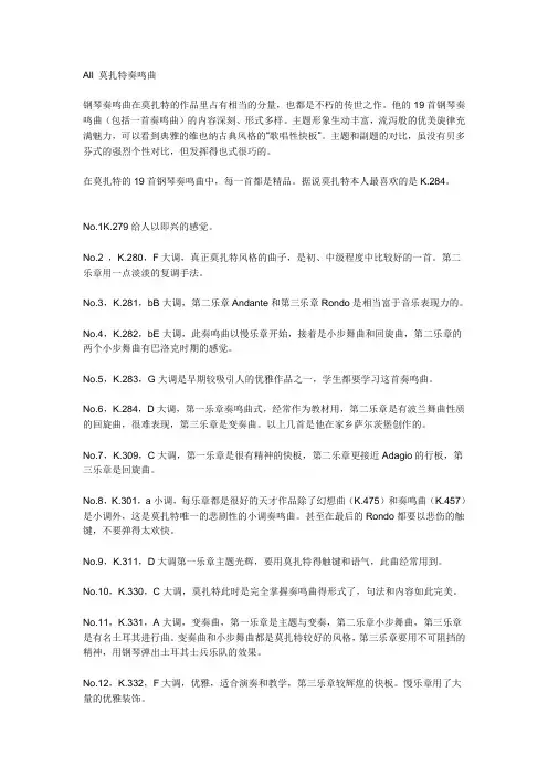 莫扎特奏鸣曲 介绍