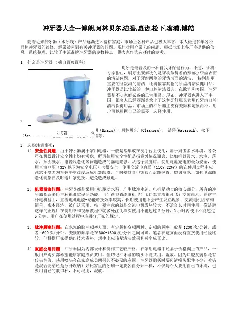 冲牙器大全---博朗,珂林贝尔,洁碧,惠齿,松下,客浦,博皓