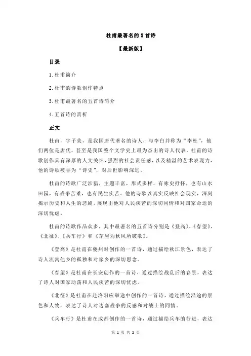 杜甫最著名的5首诗