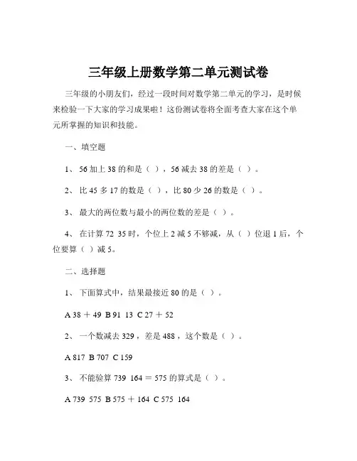 三年级上册数学第二单元测试卷