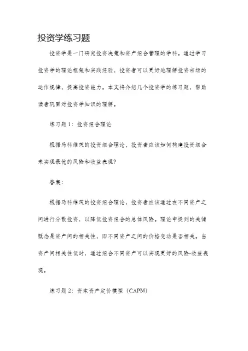 投资学练习题