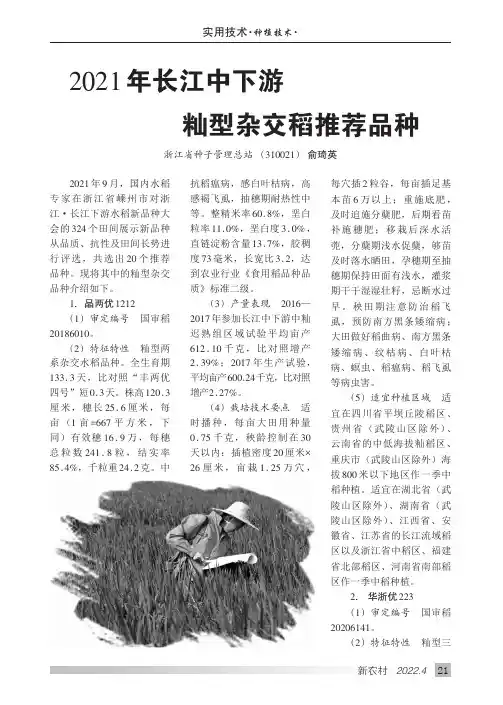2021年长江中下游籼型杂交稻推荐品种