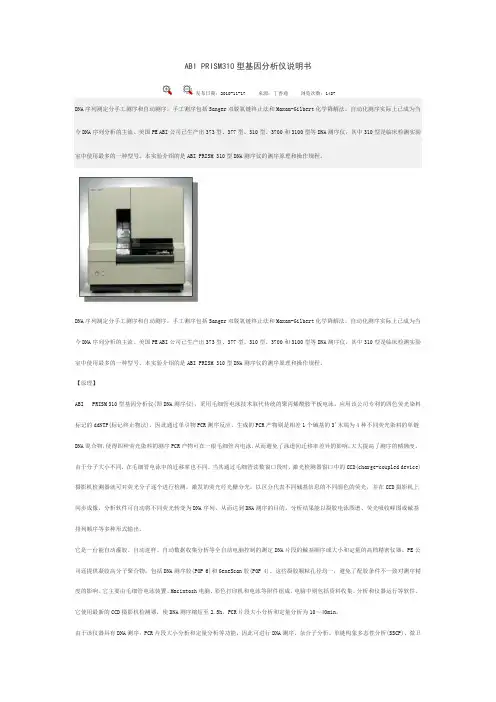 ABI-310使用说明