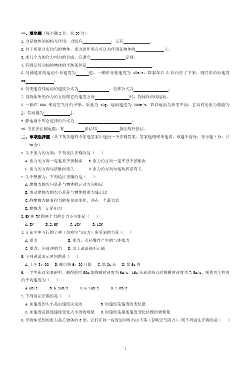 中职《物理》试卷及答案