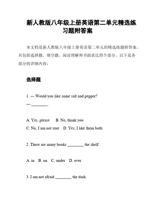 新人教版八年级上册英语第二单元精选练习题附答案