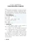 专业技术职务评聘分开实施方案